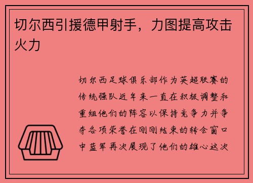切尔西引援德甲射手，力图提高攻击火力