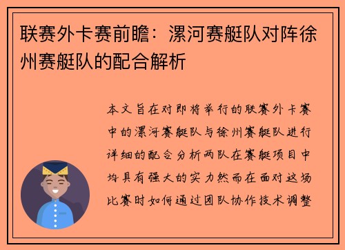 联赛外卡赛前瞻：漯河赛艇队对阵徐州赛艇队的配合解析