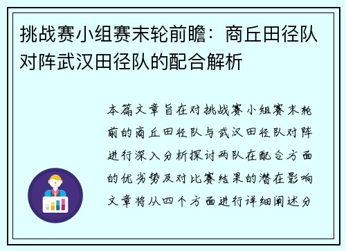 挑战赛小组赛末轮前瞻：商丘田径队对阵武汉田径队的配合解析