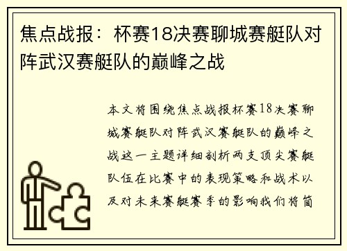 焦点战报：杯赛18决赛聊城赛艇队对阵武汉赛艇队的巅峰之战
